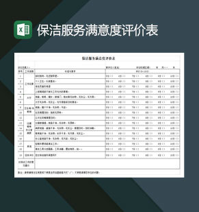 产品售后服务报告单明细表Excel模板（保洁服务专用）
